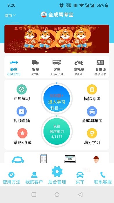 全成驾考宝软件安卓版图3