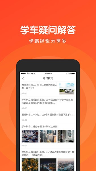 元贝驾考科目二仿真考试题库图3