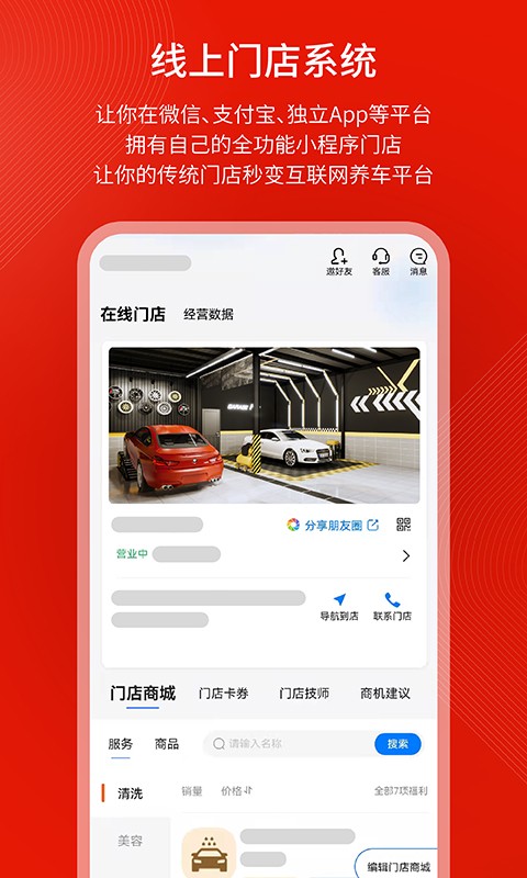 钱师傅车服安卓版图1