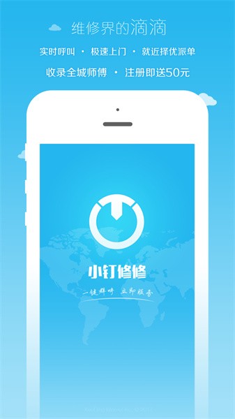 小钉修修平台手机正版图1