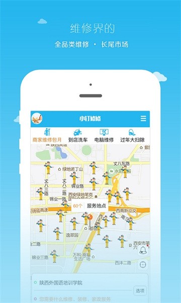 小钉修修平台手机正版图2