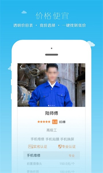 小钉修修平台手机正版图4