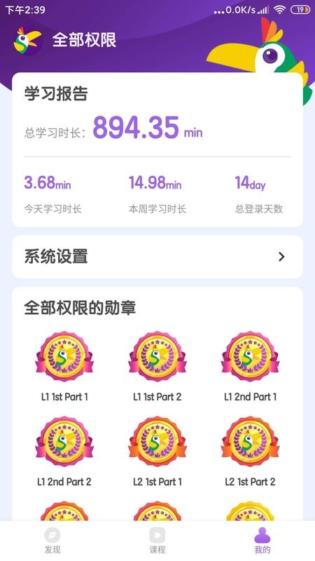 kk英语家长端图2
