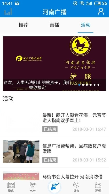 河南广播网手机版图1