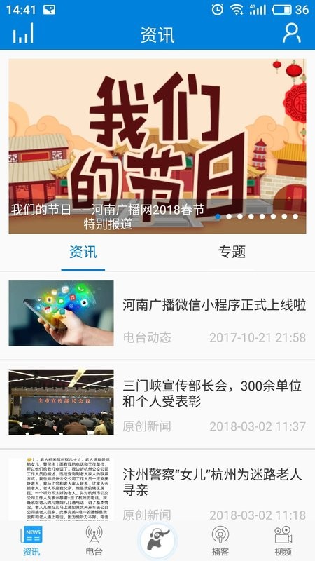 河南广播网手机版图2