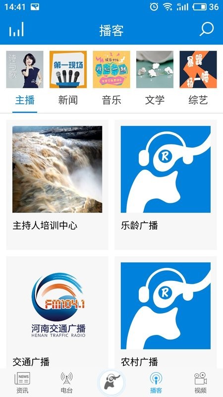 河南广播网手机版图3