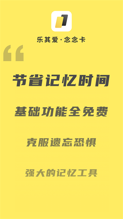 乐其爱念念卡软件无广告版图2