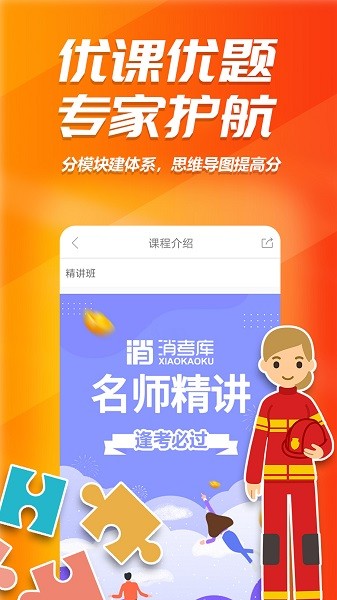 消考库软件图1
