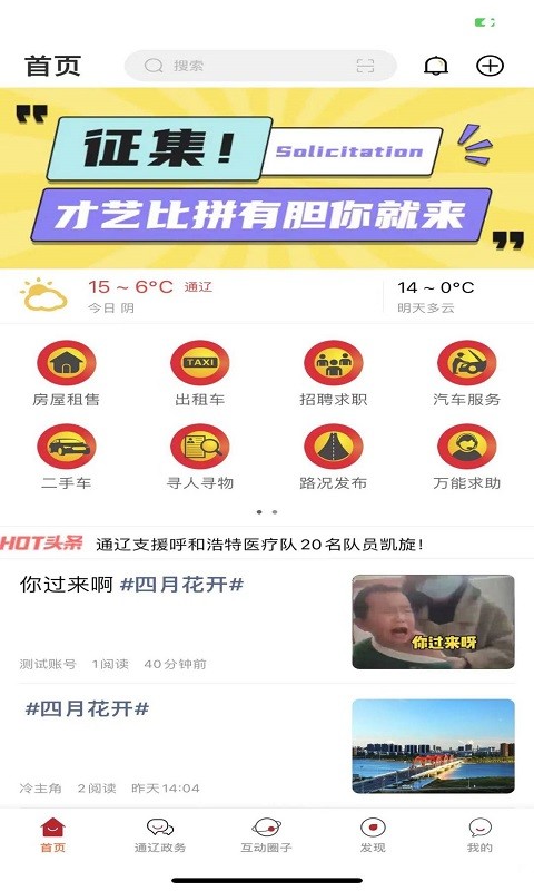 在通辽找工作手机最新版图2