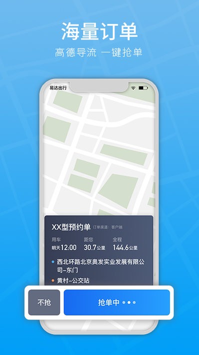 易达出行司机安卓版图1