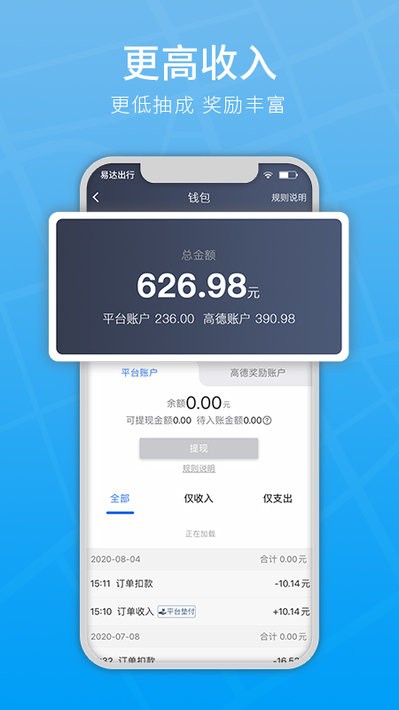 易达出行司机安卓版图2