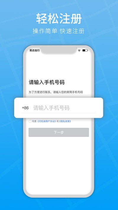 易达出行司机安卓版图3