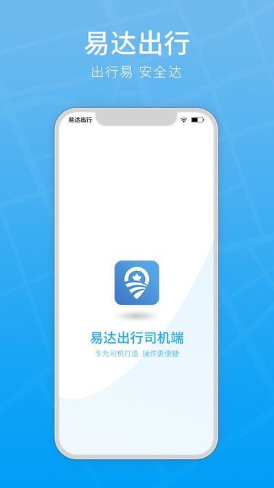 易达出行司机安卓版图4
