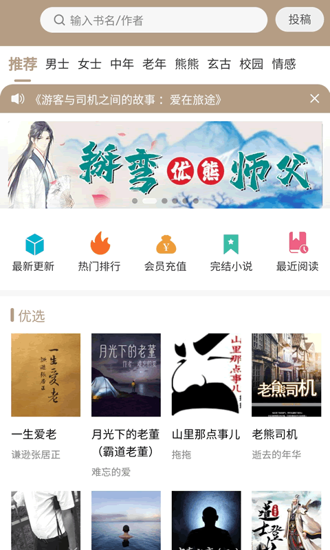 书连网阅读官方最新版图3
