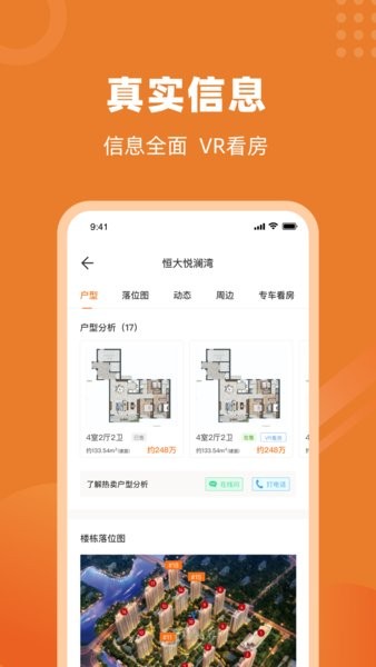 温房网(改名楼视界)直装版图1