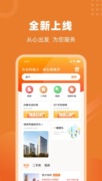温房网(改名楼视界)直装版图2