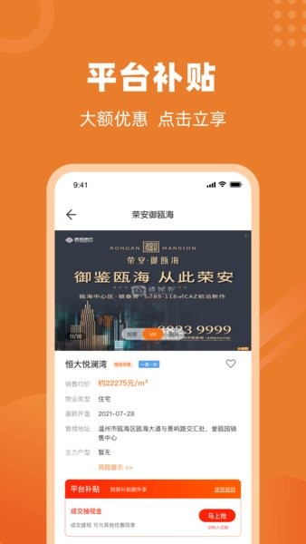 温房网(改名楼视界)直装版图3