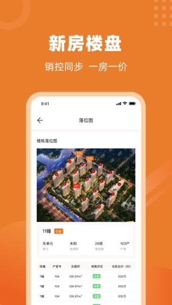 温房网(改名楼视界)直装版图4