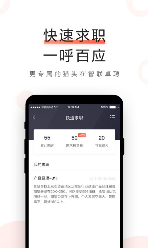智联卓聘手机版图2