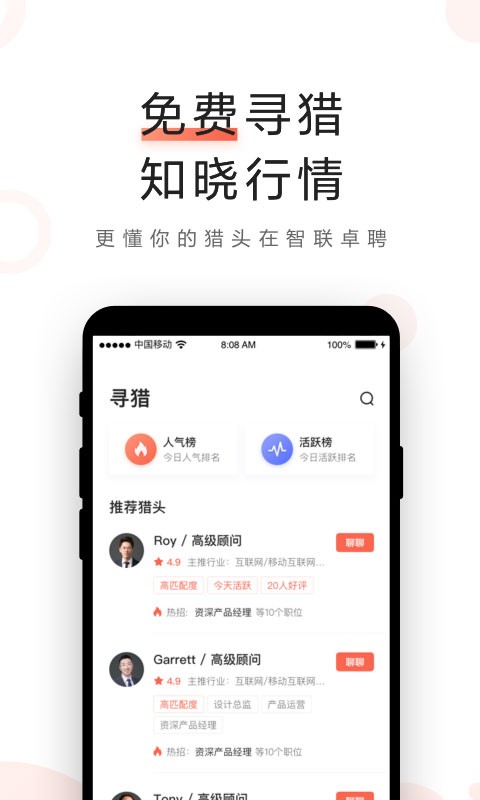 智联卓聘手机版图3