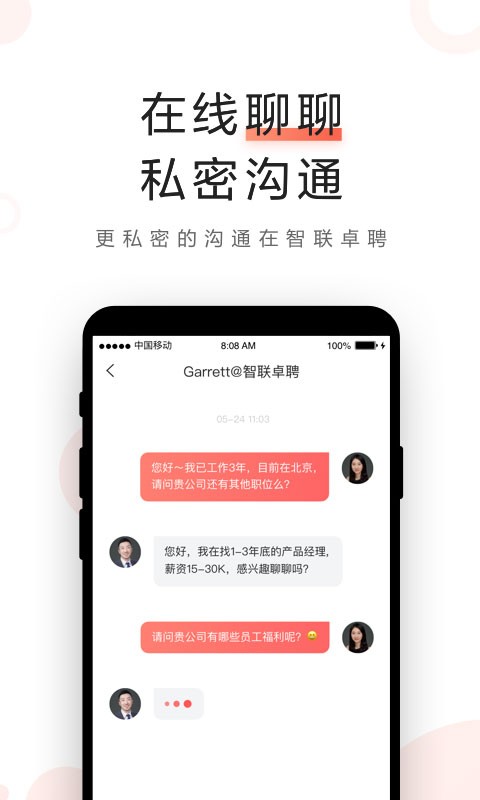 智联卓聘手机版图4