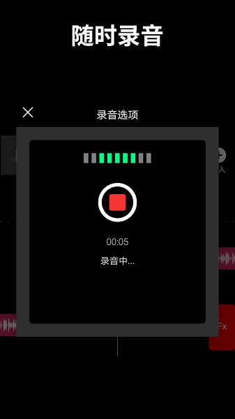 手机音乐剪辑大师图3