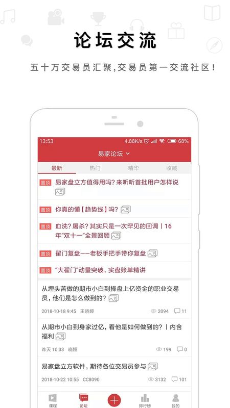 交易之家论坛无广告版图3