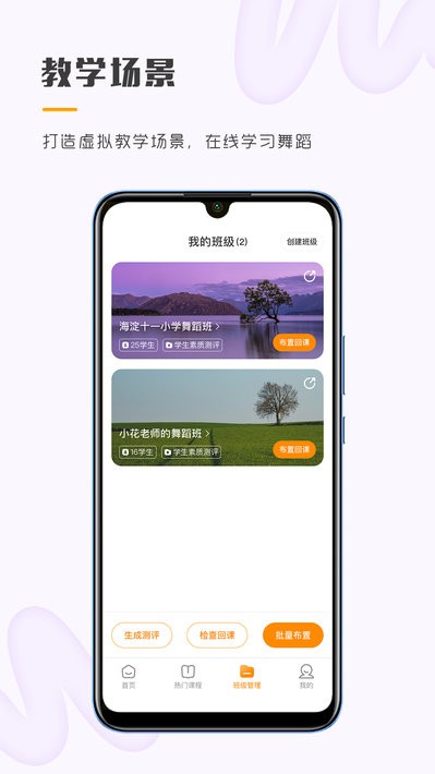 育舞教师软件图2