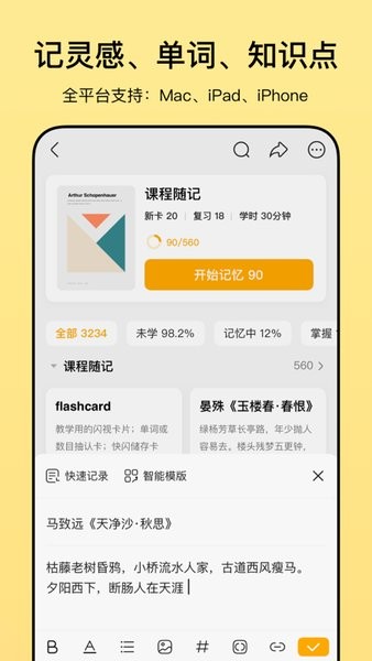 惊叹闪卡笔记(闪记卡)最新免费版图1