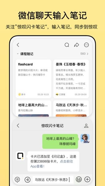惊叹闪卡笔记(闪记卡)最新免费版图2