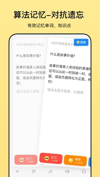 惊叹闪卡笔记(闪记卡)最新免费版图3