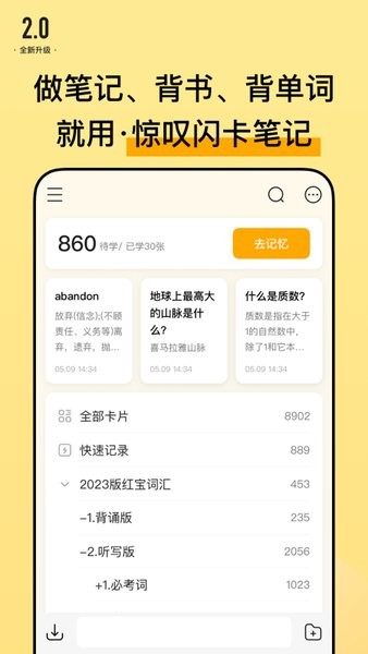 惊叹闪卡笔记(闪记卡)最新免费版图4