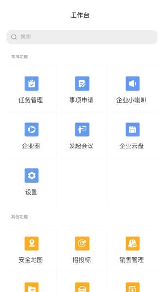企企管理云安卓免费版(1)