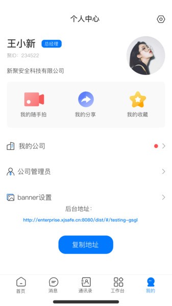 企企管理云安卓免费版(2)