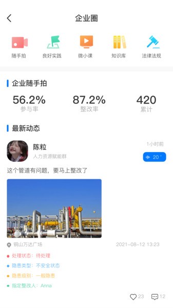 企企管理云安卓免费版(3)