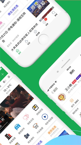 大邑微生活软件图3