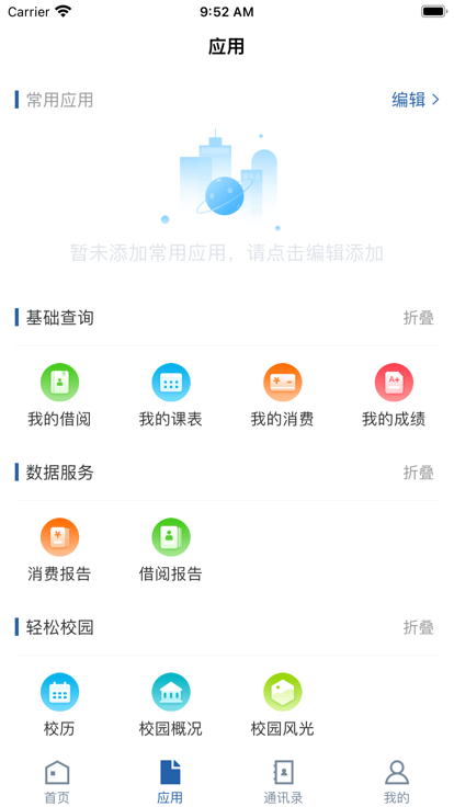 文山学院智慧文院平台官方最新版图2