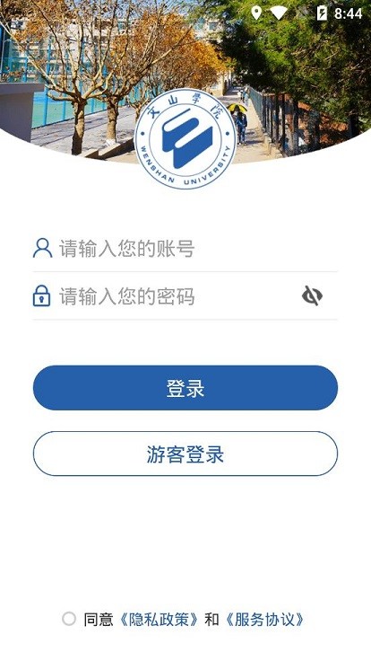 文山学院智慧文院平台官方最新版图4