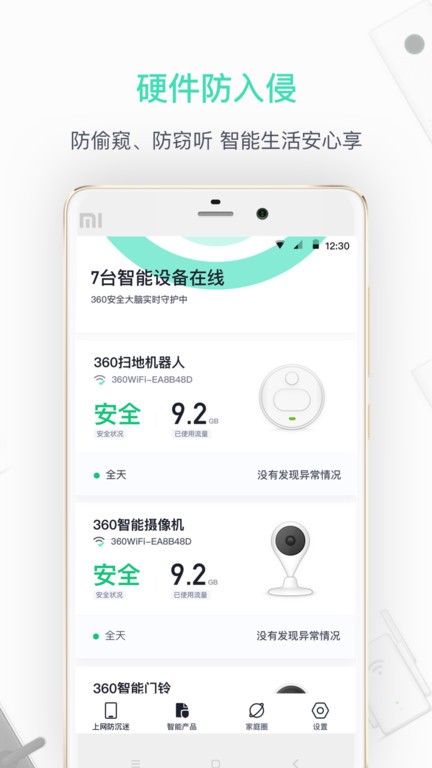 360路由器客户端(360家庭防火墙)最新版图3