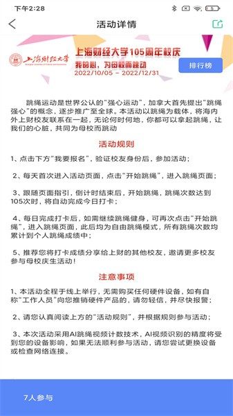 习惯星跳绳软件图3