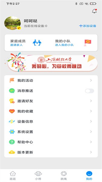 习惯星跳绳软件图4