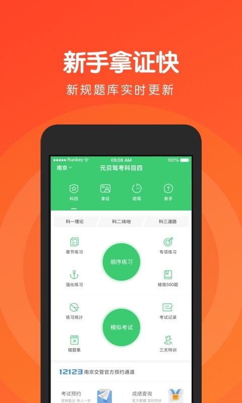 元贝驾考科四模拟2026新版图3