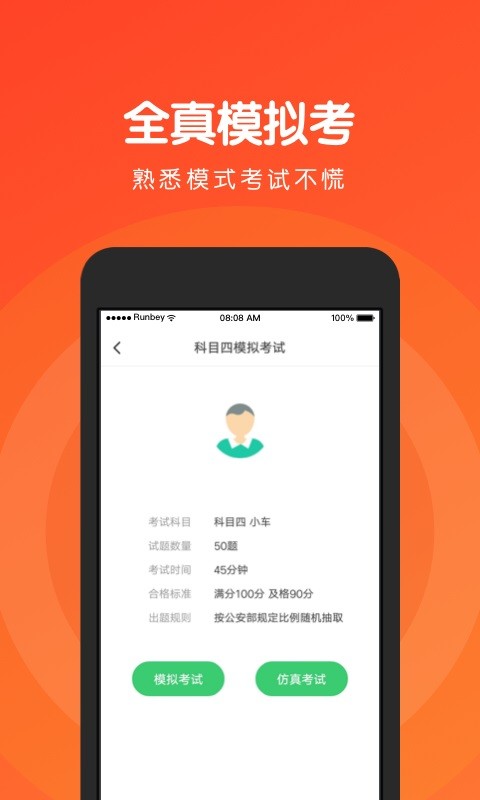 元贝驾考科四模拟2026新版图4