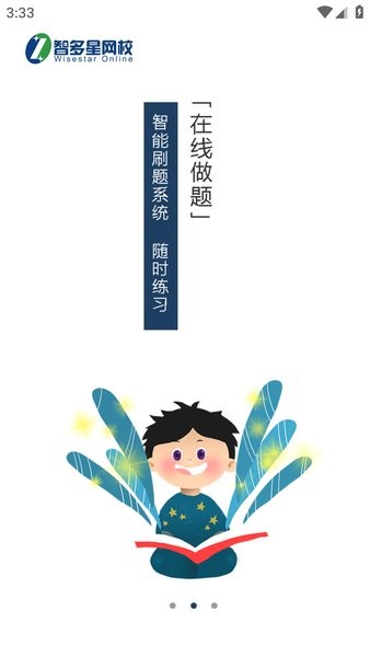 智多星网校