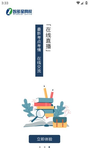 智多星网校