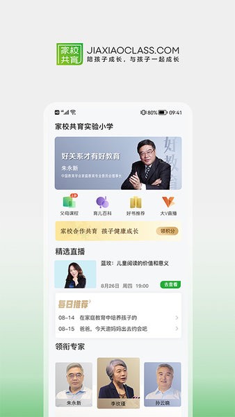 家校共育网手机版