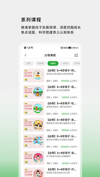 家校共育网手机版