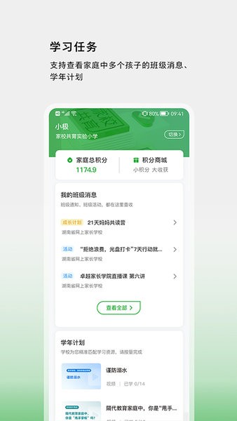 家校共育网手机版