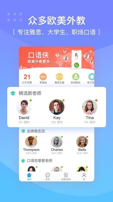 口语侠软件图1