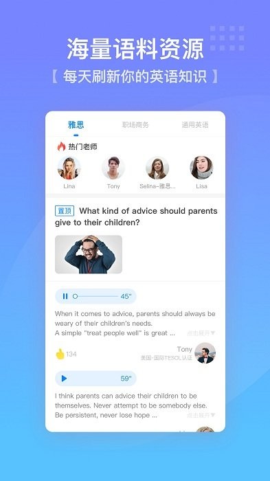 口语侠软件图2